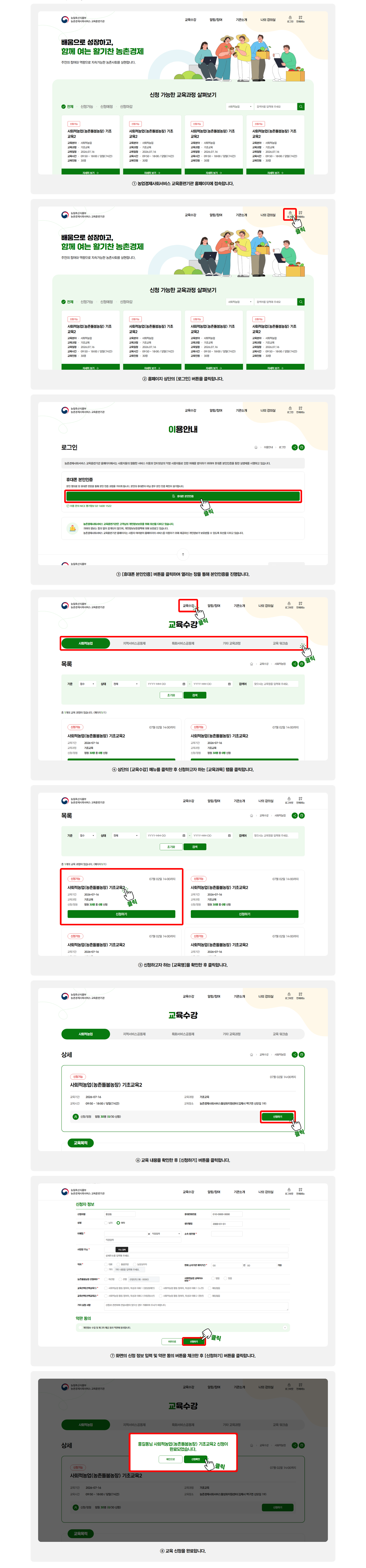 교육신청 방법 안내.png