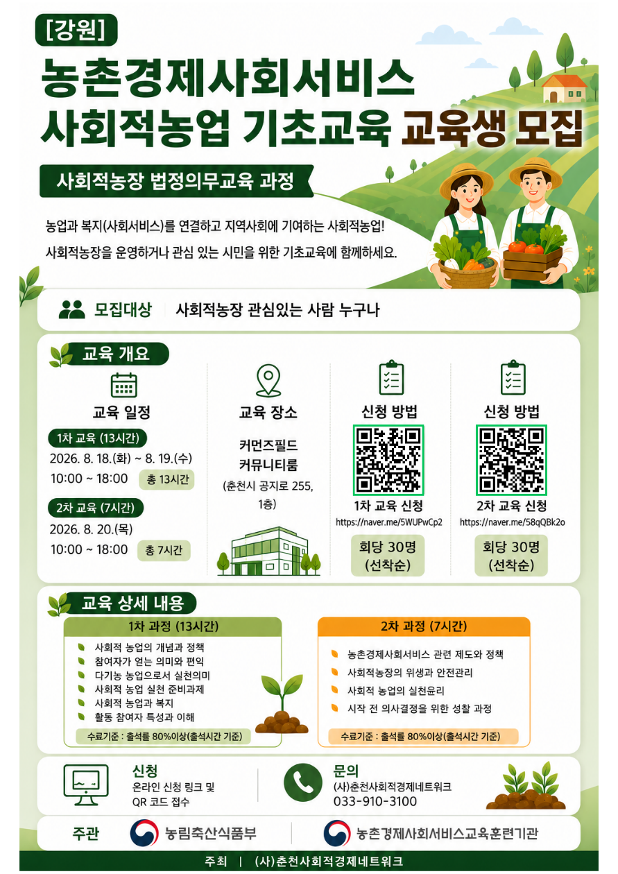 웹포스터(춘천사회적경제네트워크).png