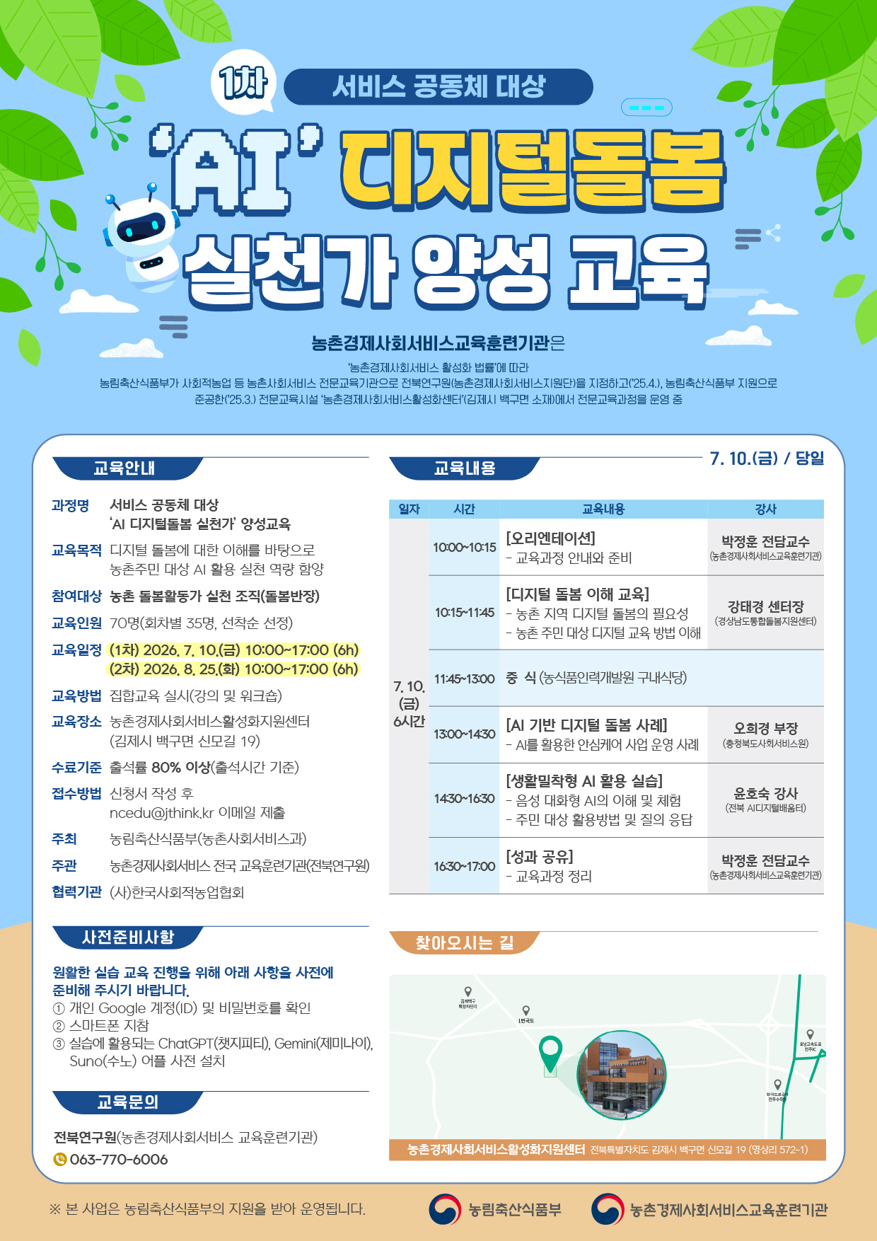 마을AI선생님 양성과정-웹포스터 (3).jpg