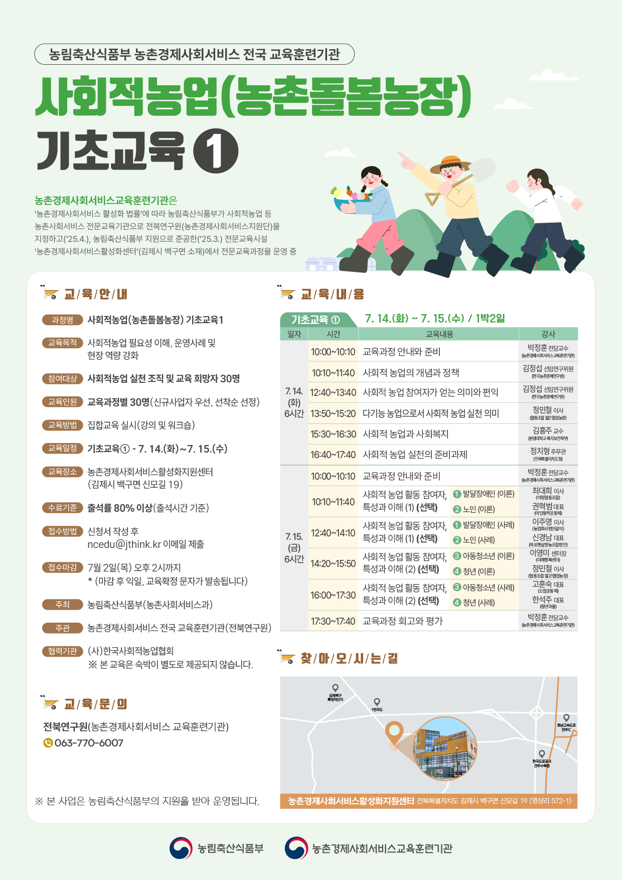 사회적농업(농촌돌봄농장) 기초교육-웹포스터-01.jpg