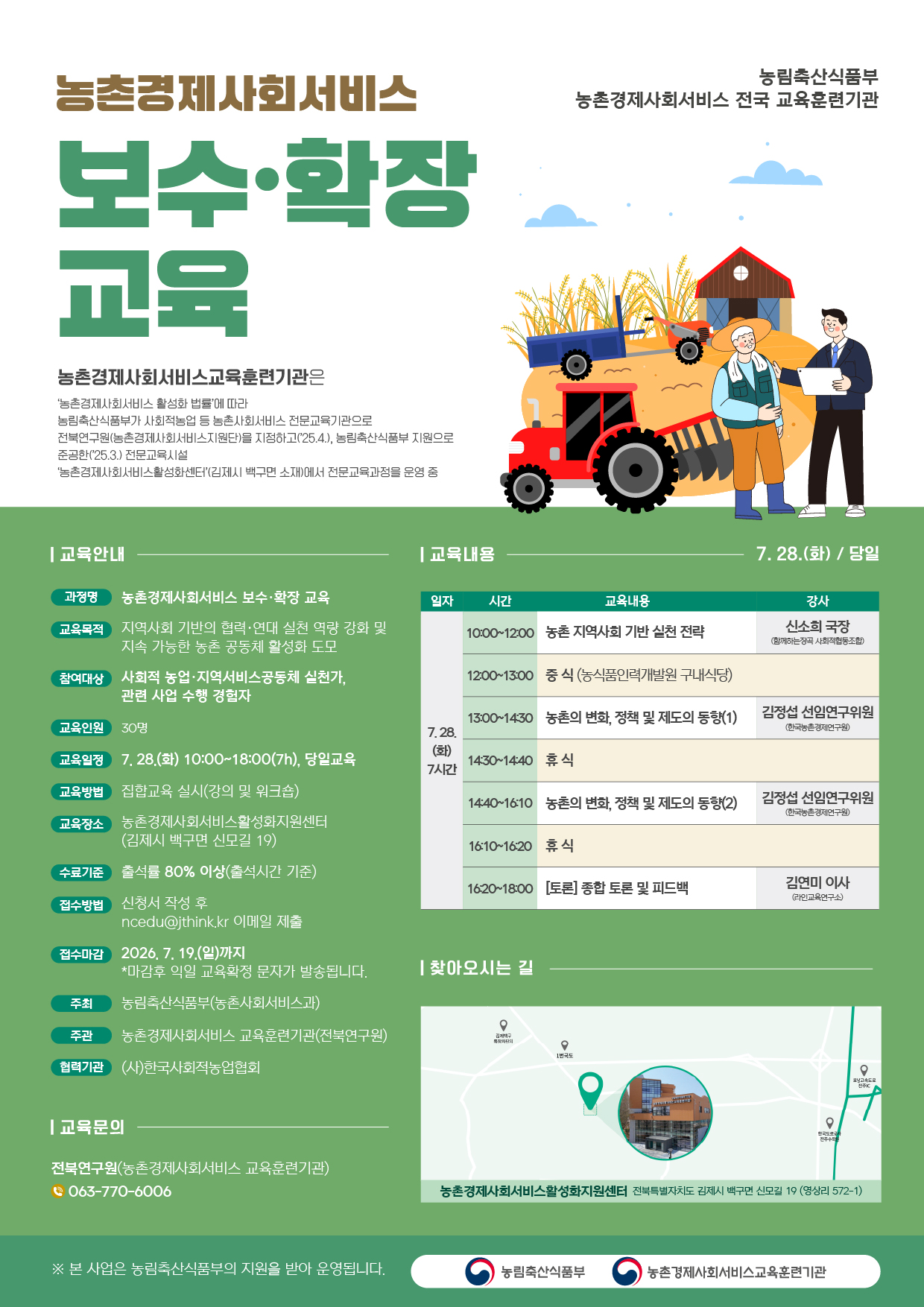 보수확장교육-웹포스터 (4).jpg