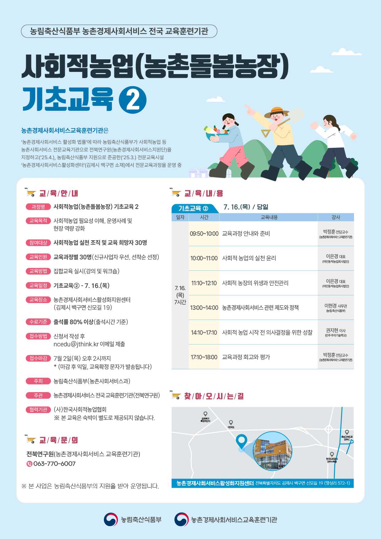 사회적농업(농촌돌봄농장) 기초교육-웹포스터-02.jpg