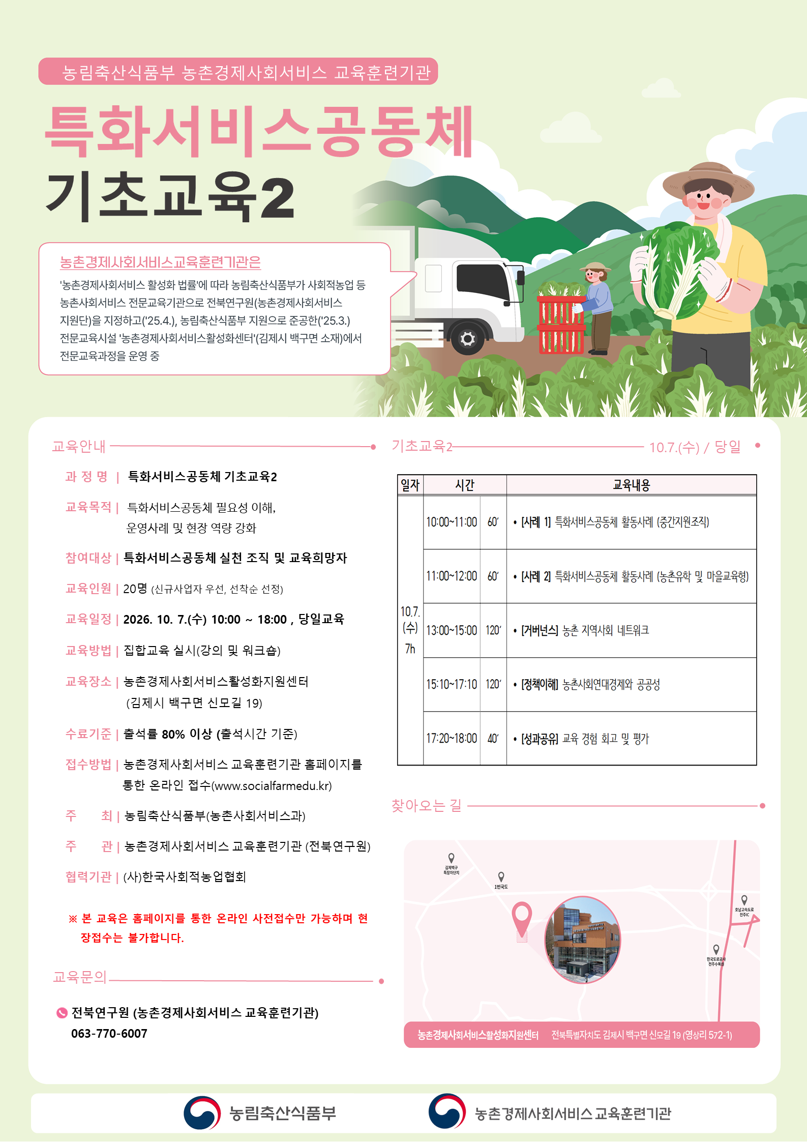 특화서비스공동체 웹포스터.png