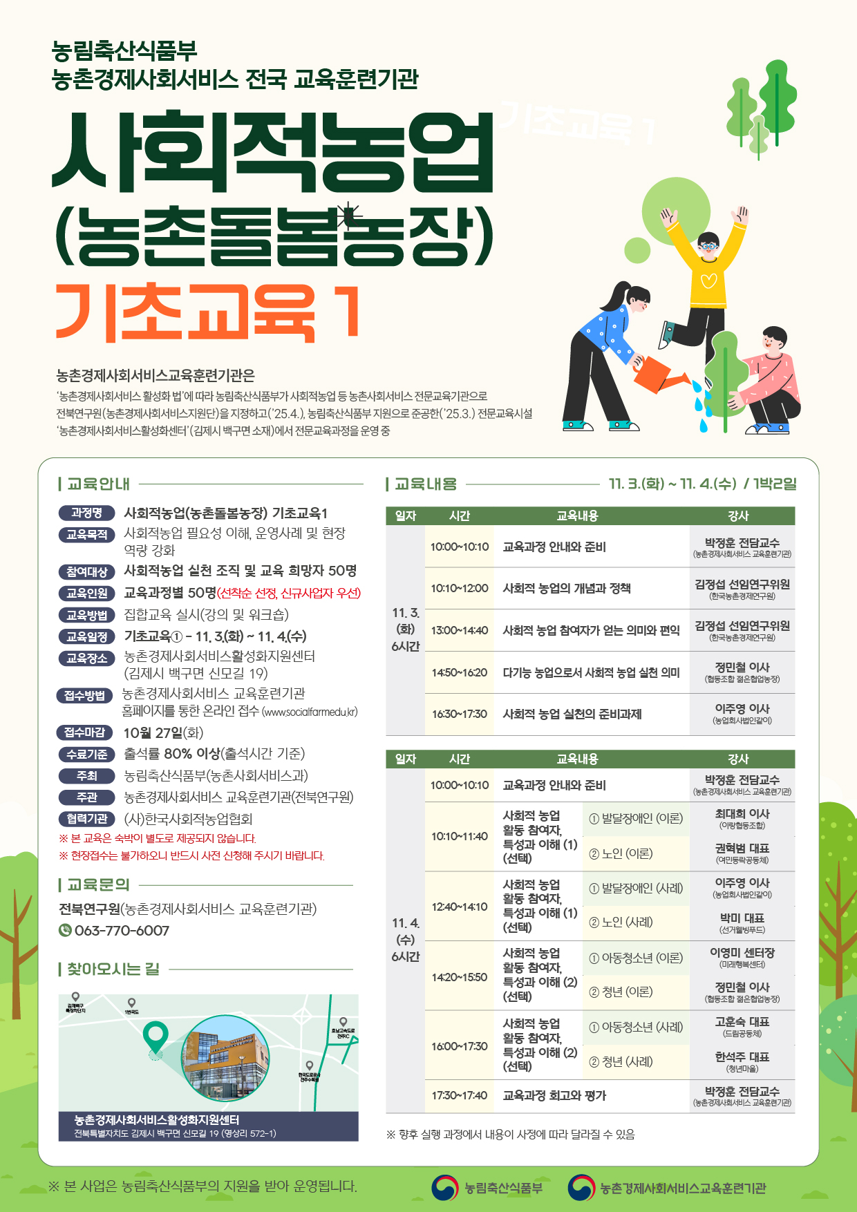 11월 사회적농업(농촌돌봄농장) 기초교육 1.jpg