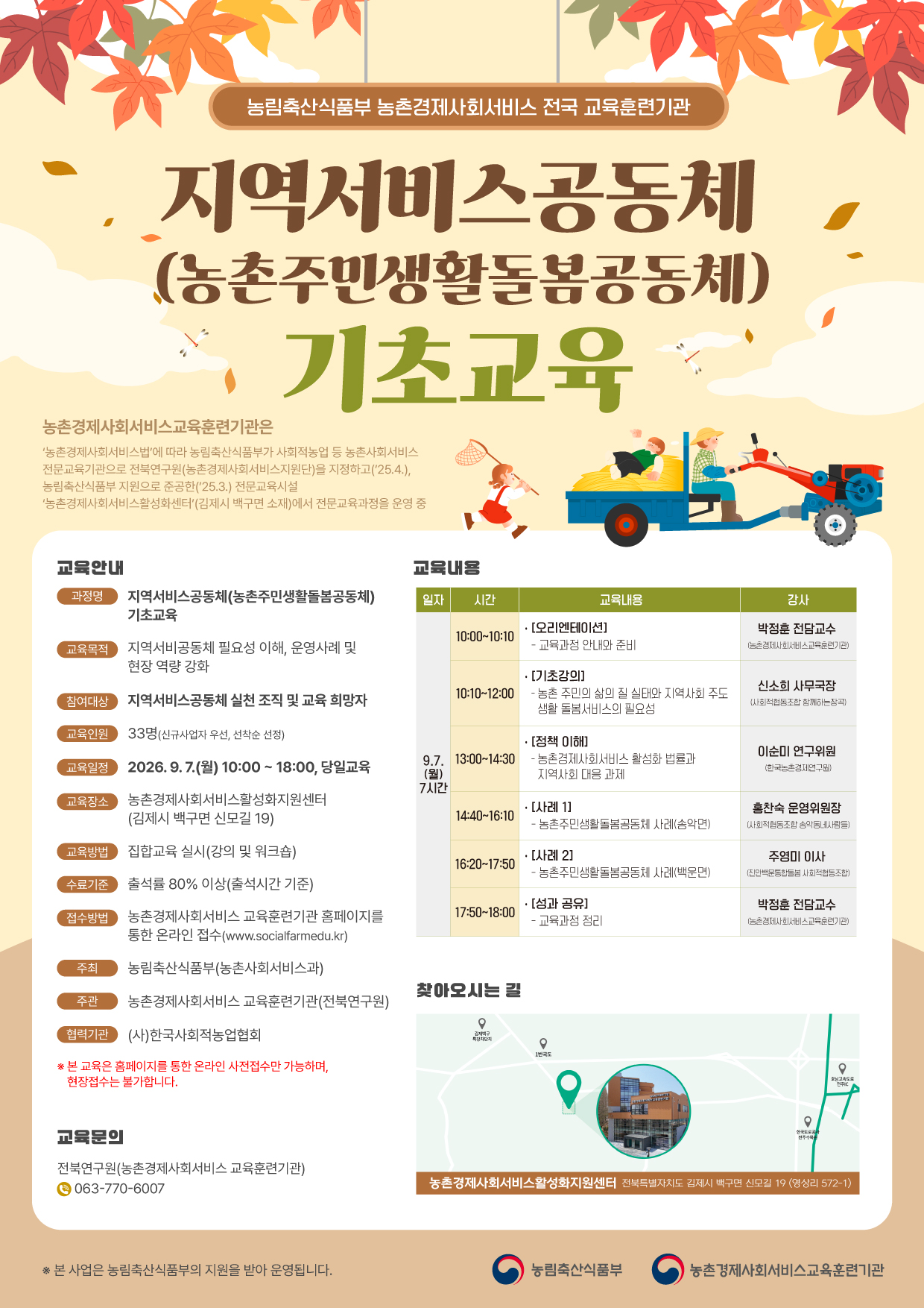 9월 지역서비스공동체 기초교육-웹포스터.jpg