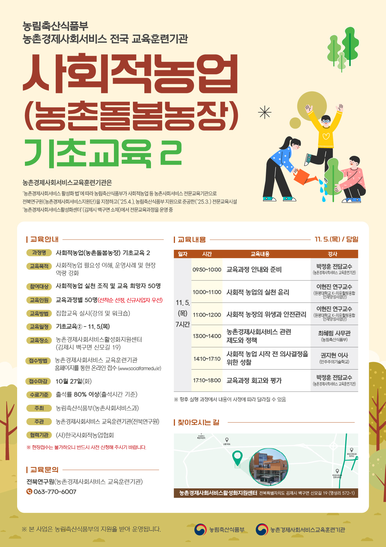 11월 사회적농업(농촌돌봄농장) 기초교육 2.jpg