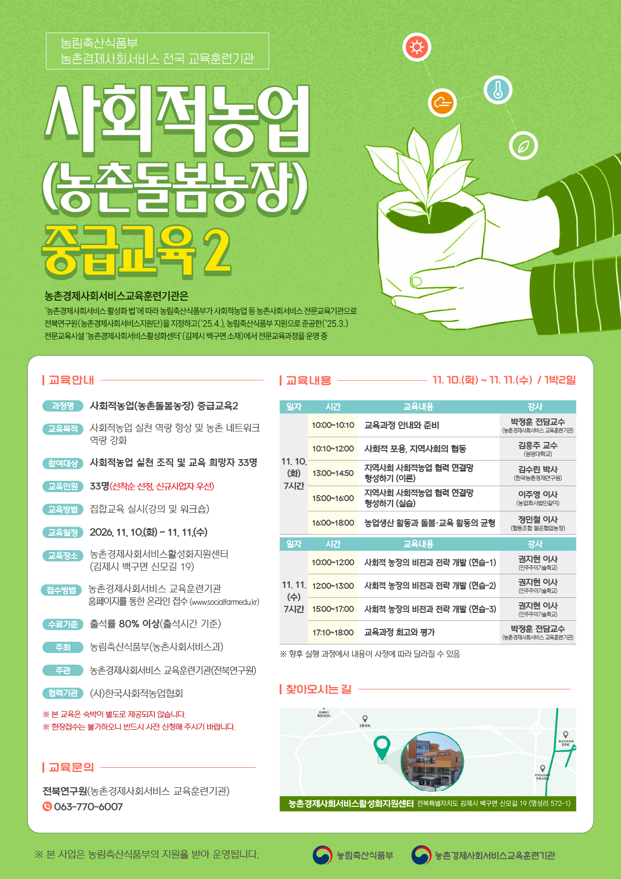 11월 사회적농업 중급교육2-웹포스터.jpg